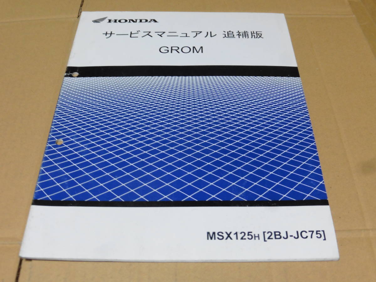 GROM グロム サービスマニュアル JC61 : ホンダ(HONDA) JC61(その他 