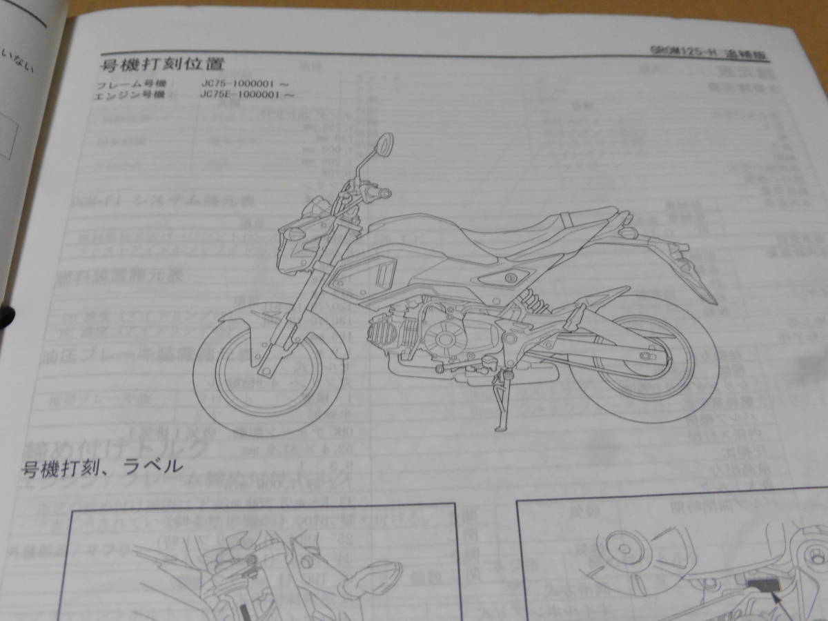 GROM グロム サービスマニュアル JC61 : ホンダ(HONDA) JC61(その他 