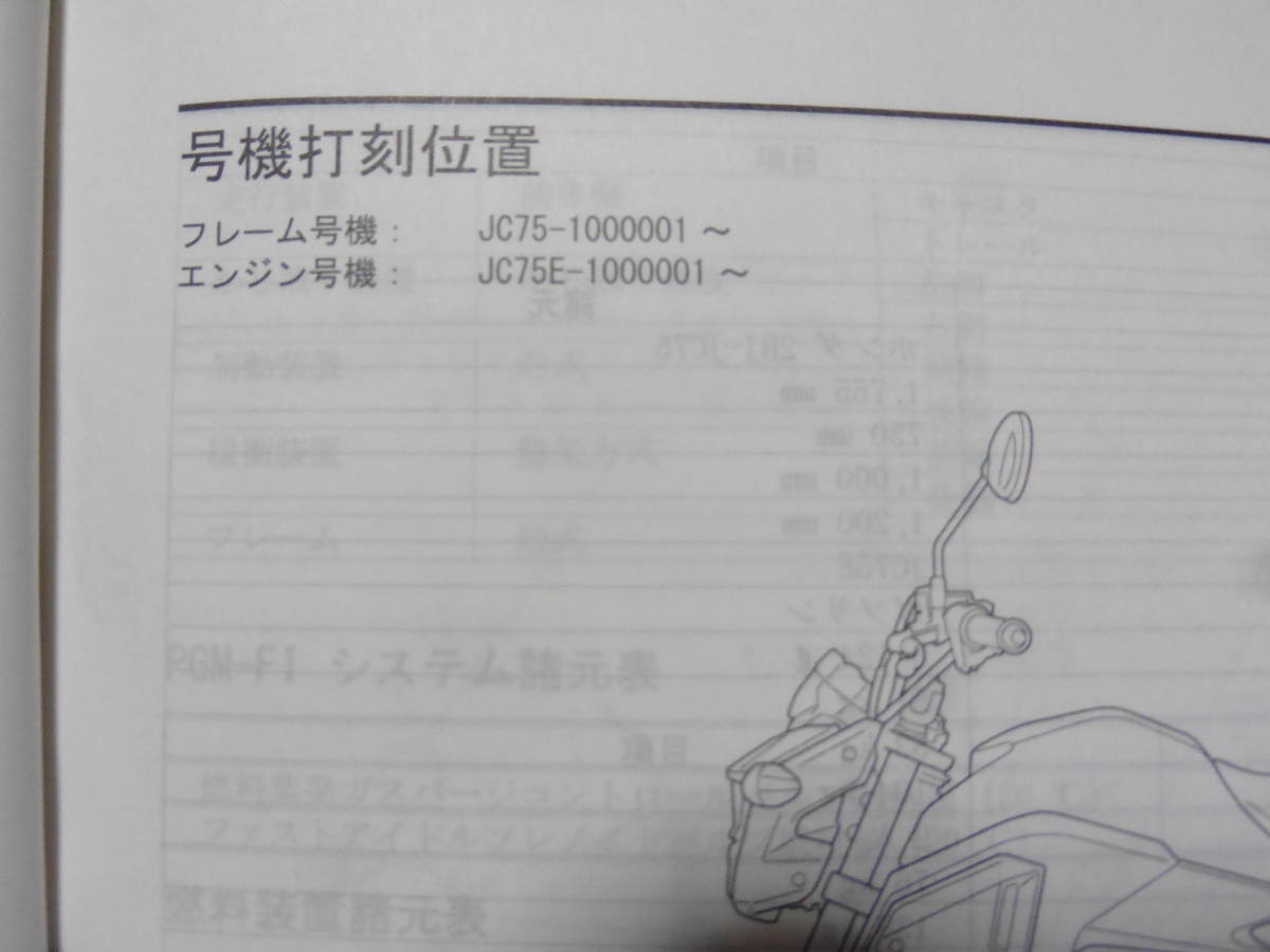 GROM グロム サービスマニュアル JC61 : ホンダ(HONDA) JC61(その他 