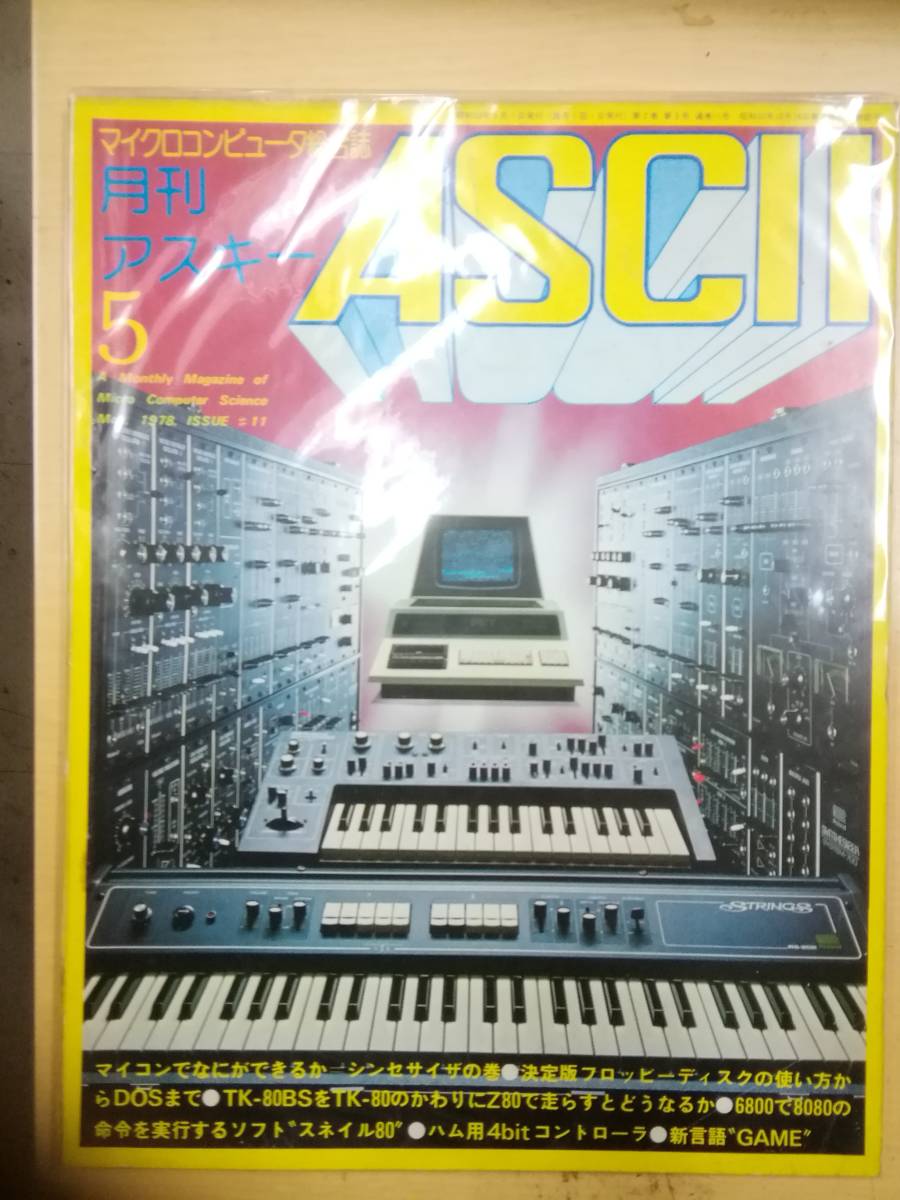 人気定番，低価 月刊アスキー ASCII 通刊１１号 昭和５３年５月号(パソコン一般)｜売買されたオークション情報、yahooの商品情報をアーカイブ公開 - オークファン パソコン一般