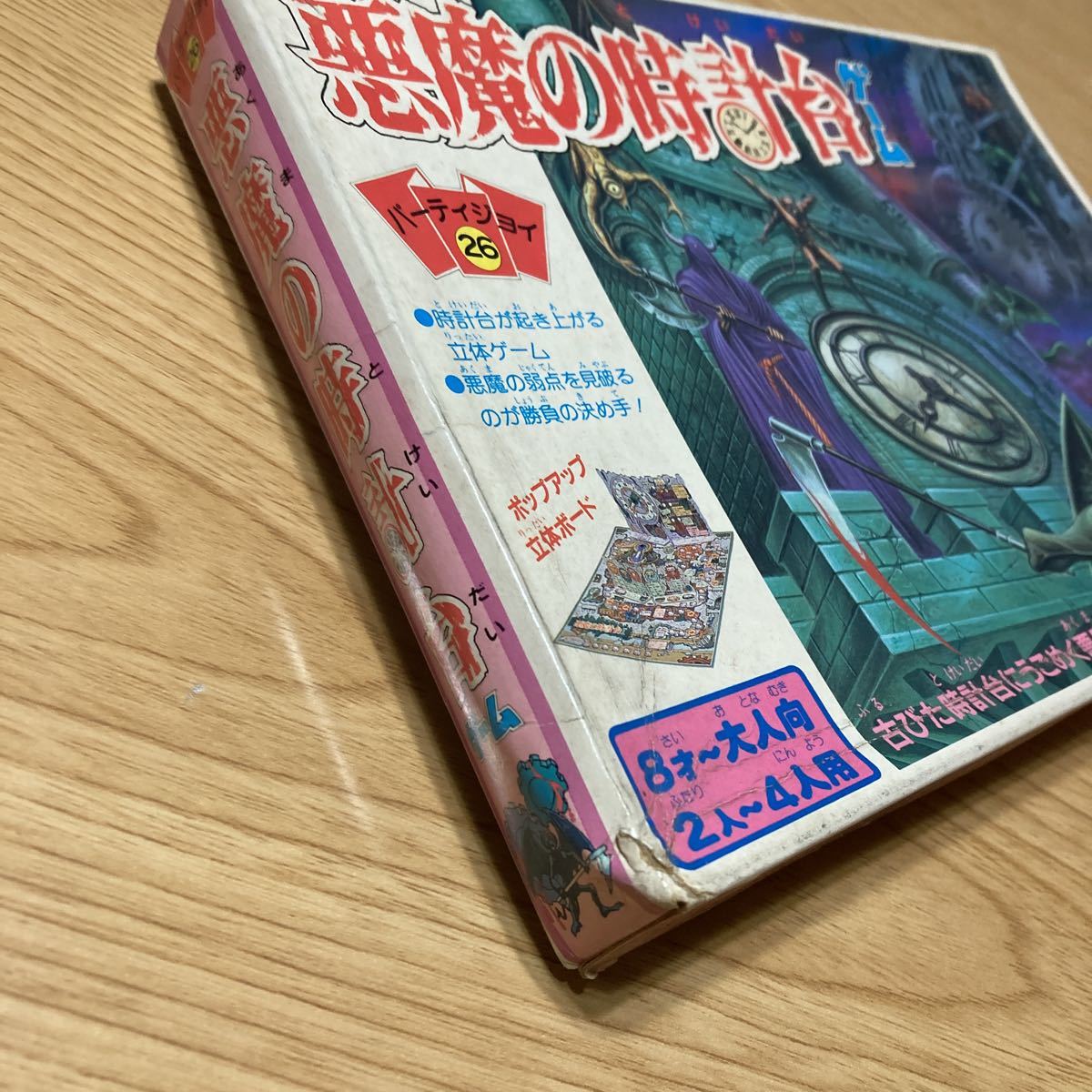 悪魔の時計台 ゲーム パーティジョイ 26(ボードゲーム)｜売買された  