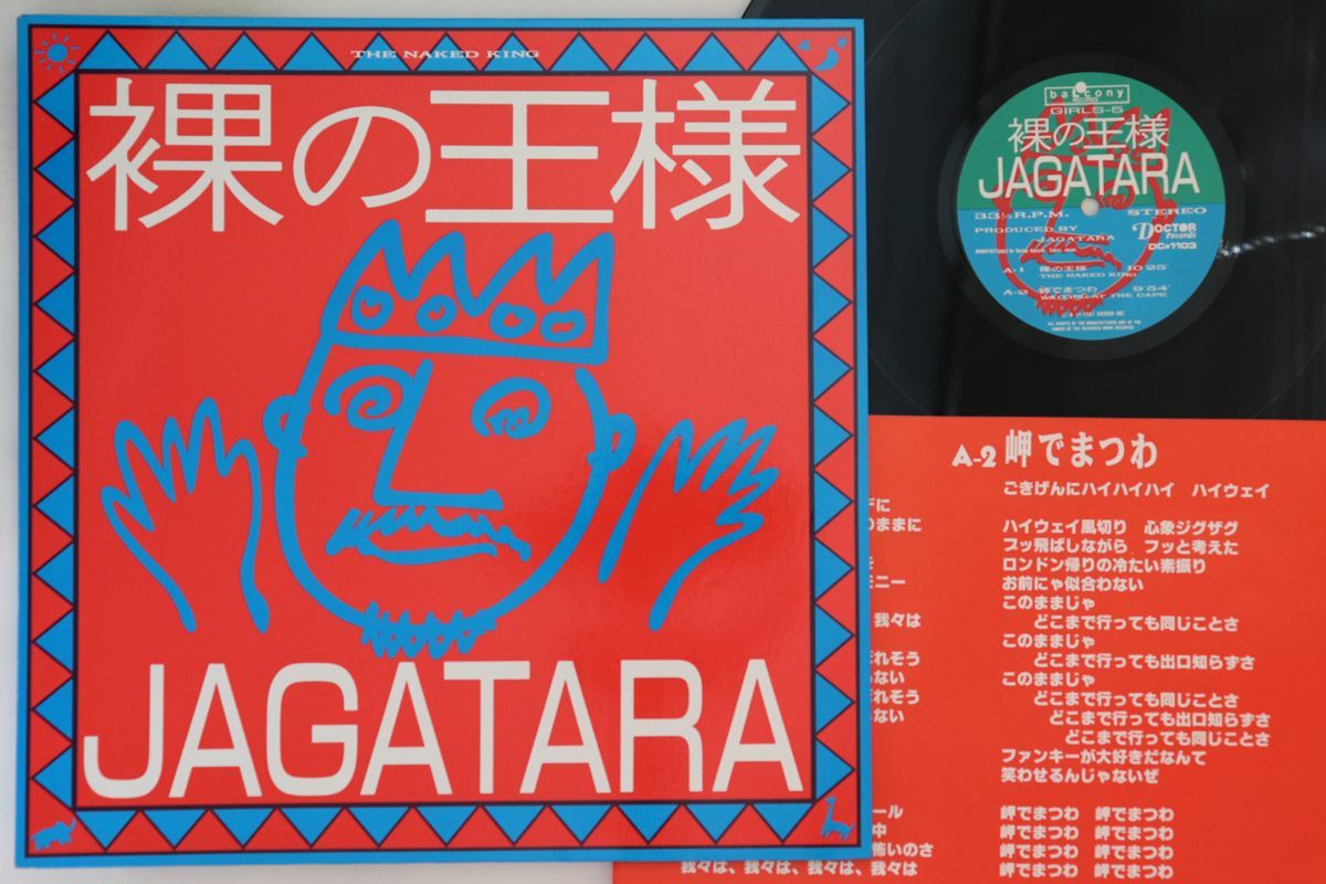 12 Jagatara 裸の王様 DC1103 DOCTOR /00250