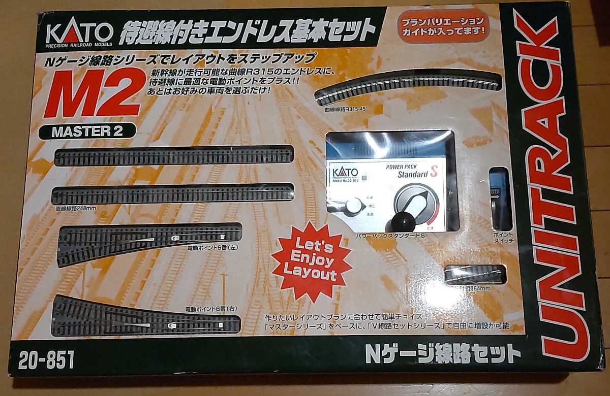 KATO | M2 Nゲージ 待避線付きエンドレス 基本セットマスター2 基本