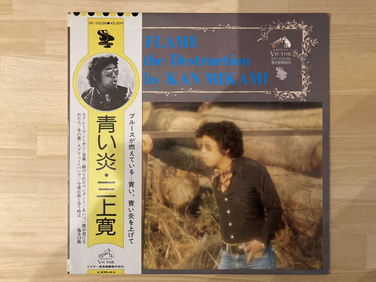 青い炎 三上寛 - = | Kan Destruction The On Blue – Mikami Flame