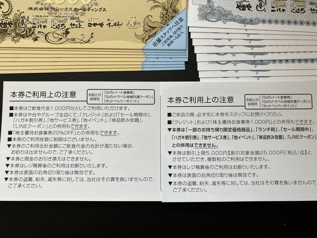 ヨシックス 株主優待券 10000円分(1000円券×10枚) 有効期限2026 ヨシックス 株主優待券 10000円分(1000円券×10枚) 有効期限2026