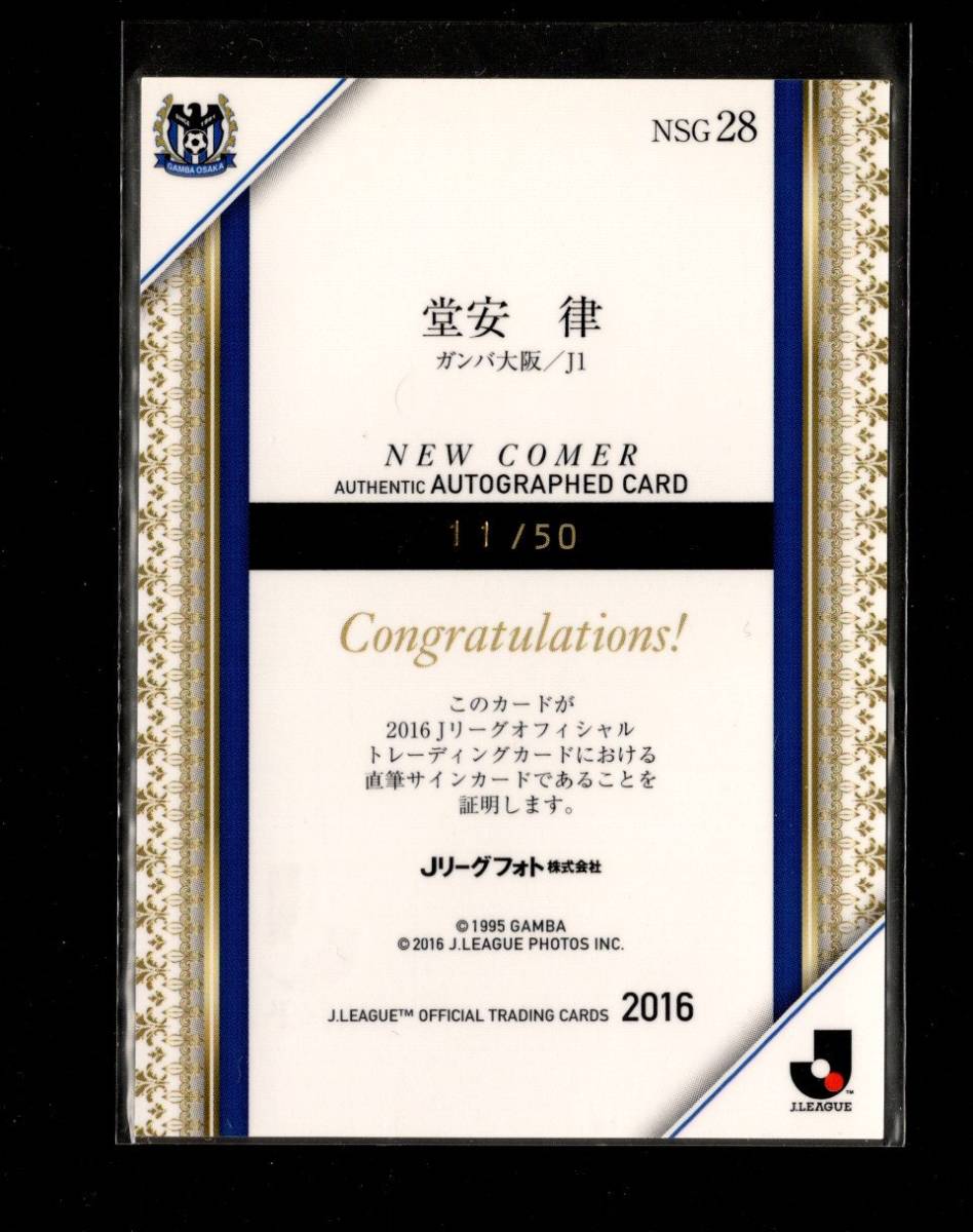 2016 サッカーガンバ大阪 堂安 律 RC 直筆サインカード 11/50 (2010 