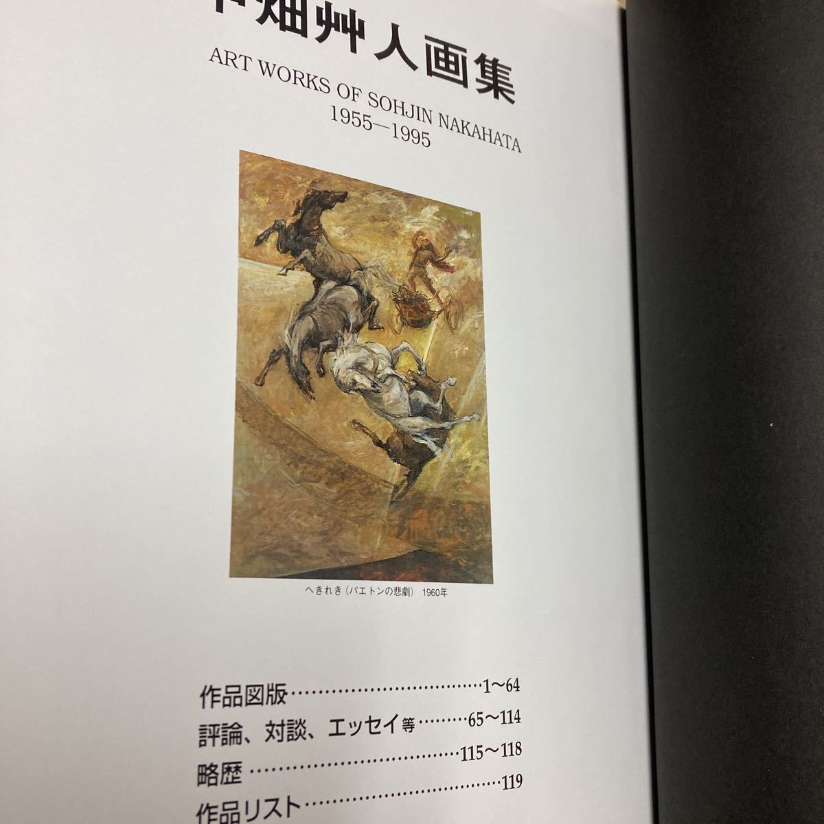 送料無料】 中畑艸人画集 MADO美術館／生活の友社 なかはたそう 