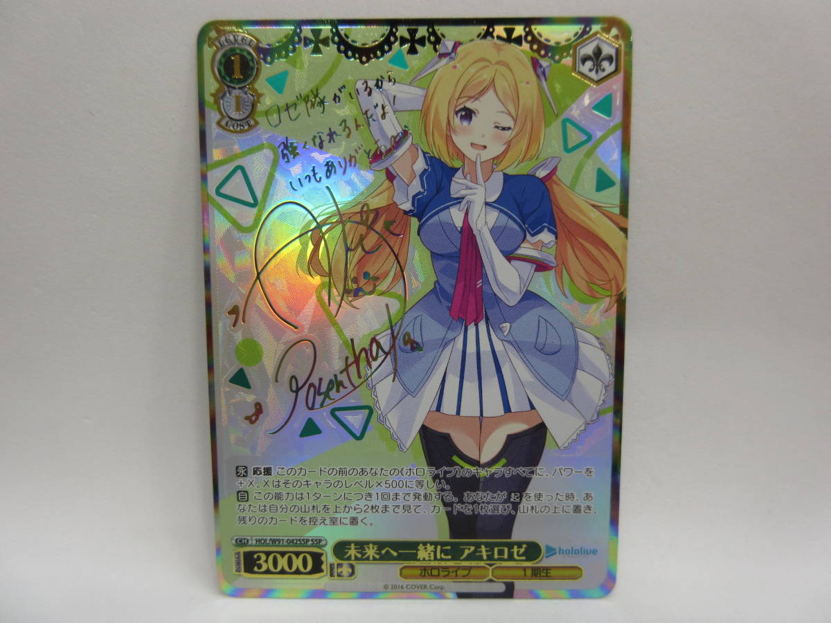 ヴァイスシュヴァルツ サイン 未来へ一緒に アキロゼ ssp 【公式通販】