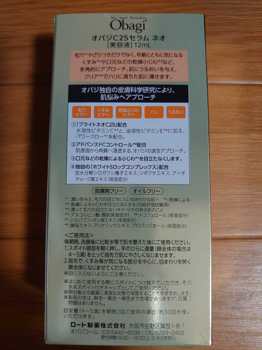 12ml | C25 Obagi(オバジ) セラムネオ オバジC25 C25セラム ネオ Obagi オバジ オバジC25セラムネオ オバジc25 匿名配送 新しく入荷品 新品未開封未使用美品 .: