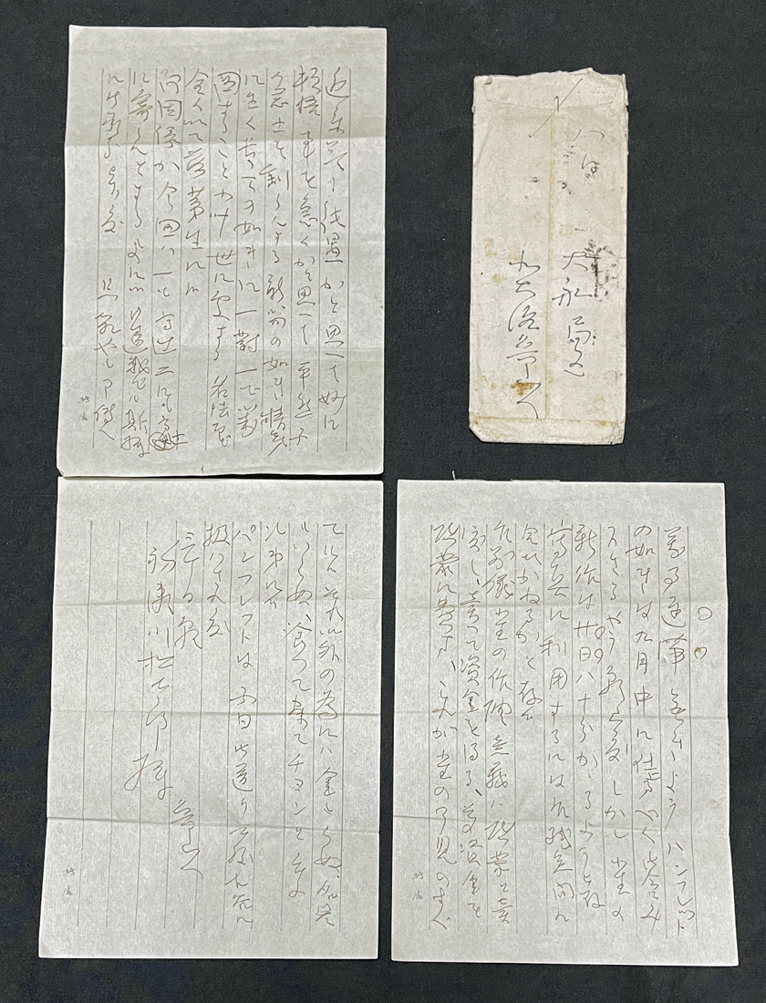 北大路魯山人肉筆書簡 京都柳庵初瀬川松太郎宛 昭和26年 芸術家/篆刻家