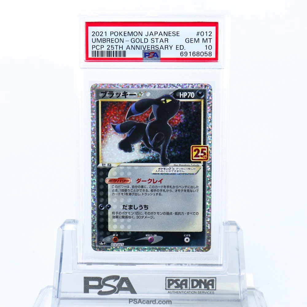 PSA 10 ブラッキー ゴールドスター 012/025 ポケモンカード 2021
