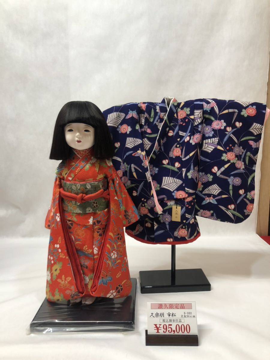 市松人形 人形工房 久楽朋 - 45.5 28cm 人形工房 久楽朋 市松人形