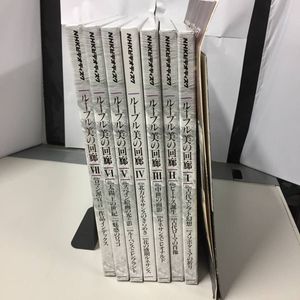 LD：レーザーディスク）ルーブル美の回廊 全7巻セット【中古