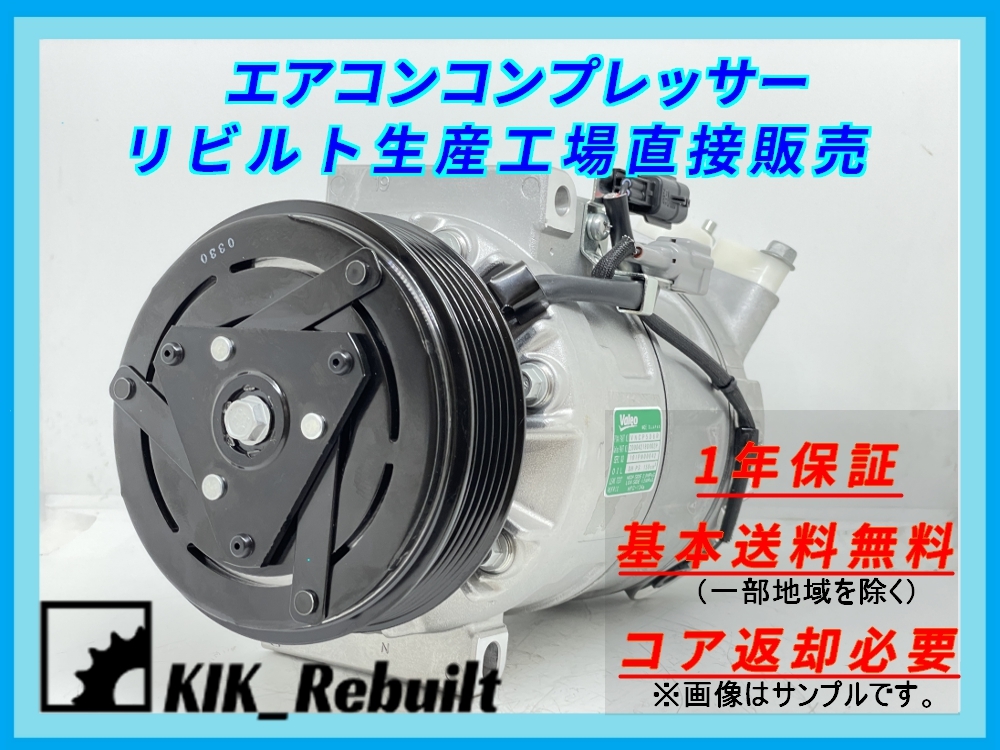 [リビルト]エクストレイル[T31/NT31]エアコンコンプレッサー ACコンプレッサー A/Cコンプレッサー[B30/NB30]
