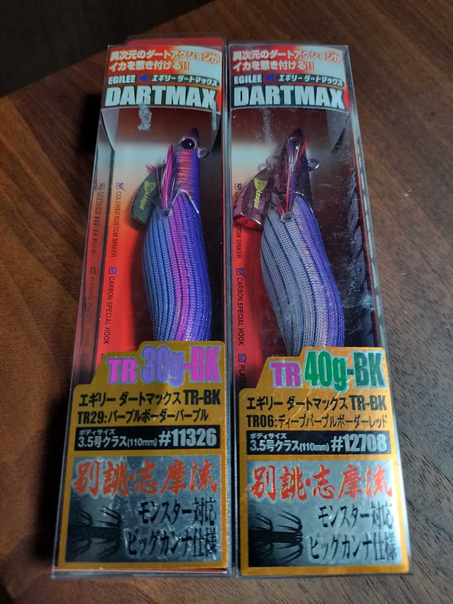 最終回 新品未使用 エギリーダートマックス TR30g＆40g-BK パープル