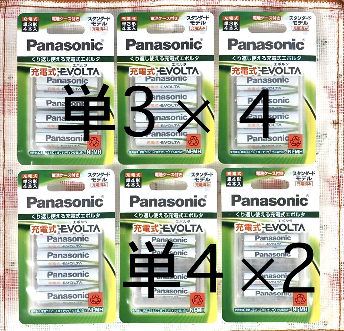 充電式エボルタ《単3×16本★単4×8本》 EVOLTA 充電池（BK-3MLE/4BC★BK-4MLE/4BC）ニッケル水素電池　新品未開封