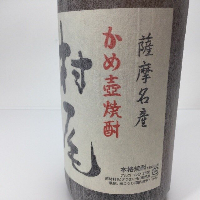 未開栓 かめ壺焼酎 村尾 1800ml 25度 詰日30.02.27 4H-29-3-134697-A