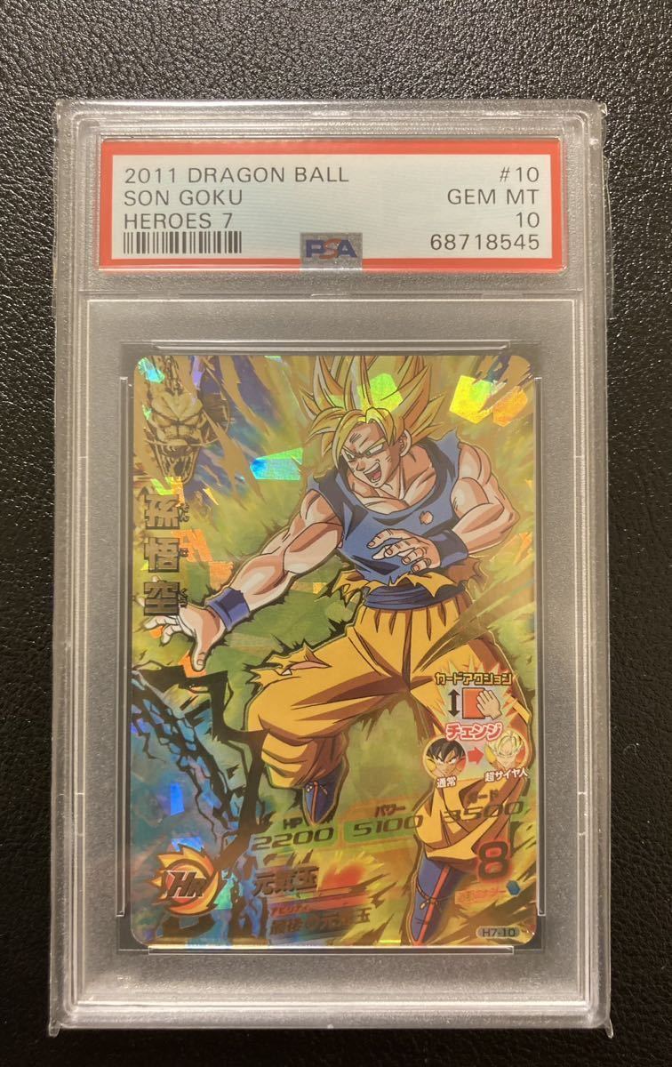 2 PSA10 ドラゴンボールヒーローズ H7-10 孫悟空 DRAGON BALL HEROES