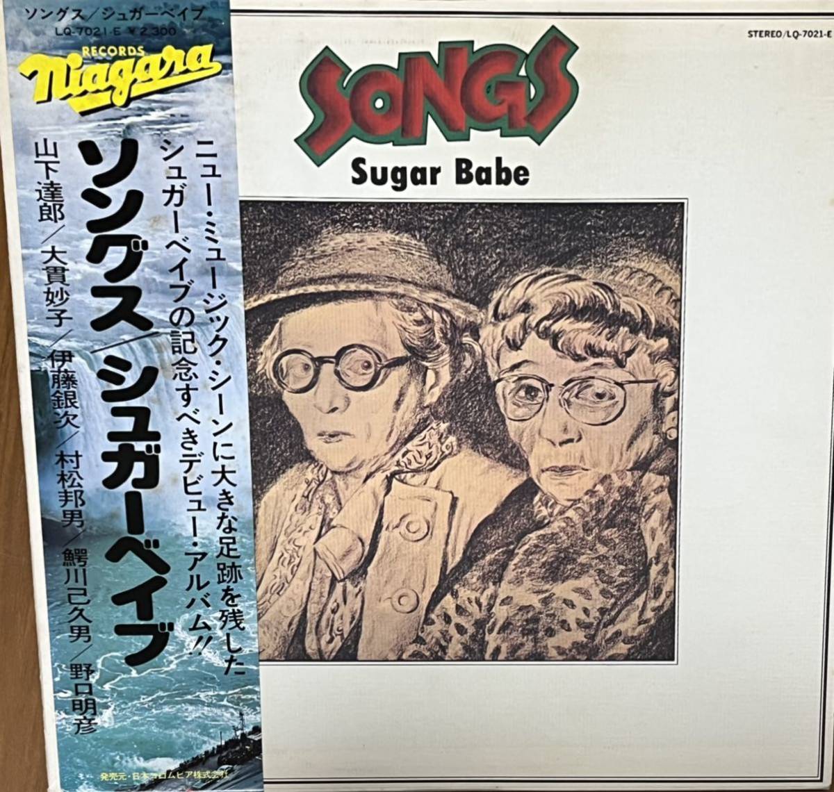 日産 東京 販売 Sugar Babe「Songs」コロムビア盤 レコード LP 中古品