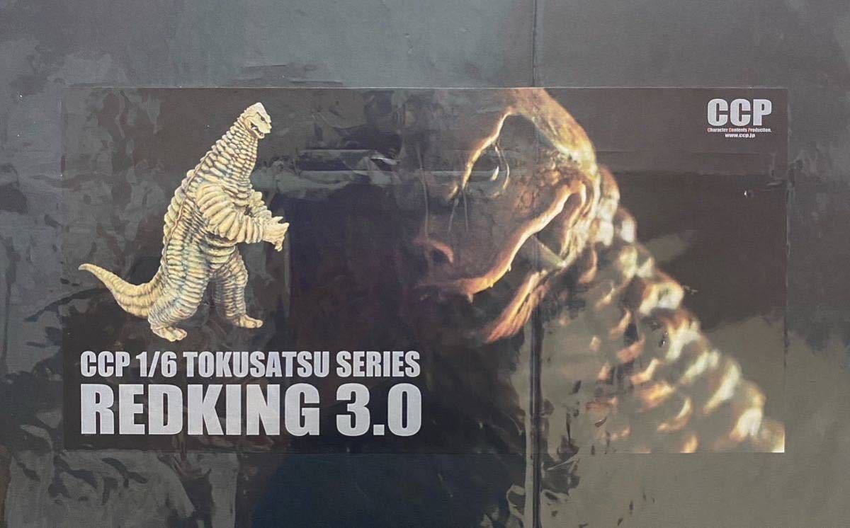 CCP 1/6特撮シリーズ レッドキング 3.0Ver. ウルトラマン(ウルトラマン
