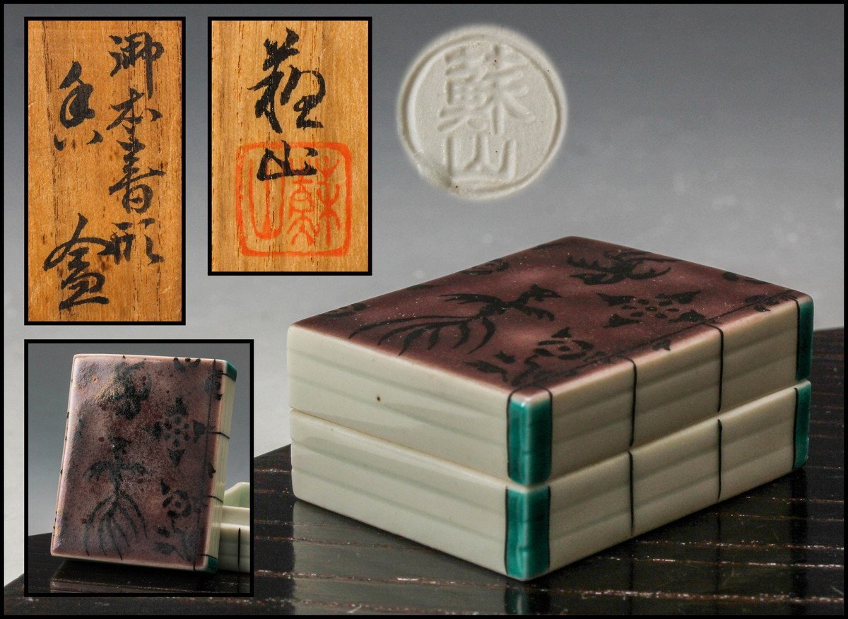 二代 諏訪蘇山 御本書形香合 共箱 茶道具 本物保証(陶磁一般)｜売買されたオークション情報、yahooの商品情報をアーカイブ公開 - オークファン 陶磁一般