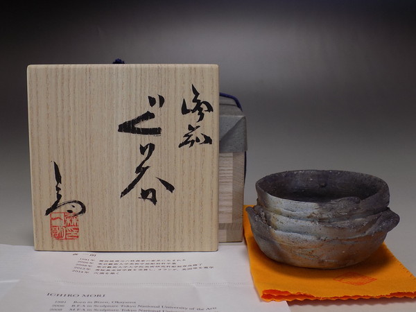 備前焼 ぐい呑 森丁斎