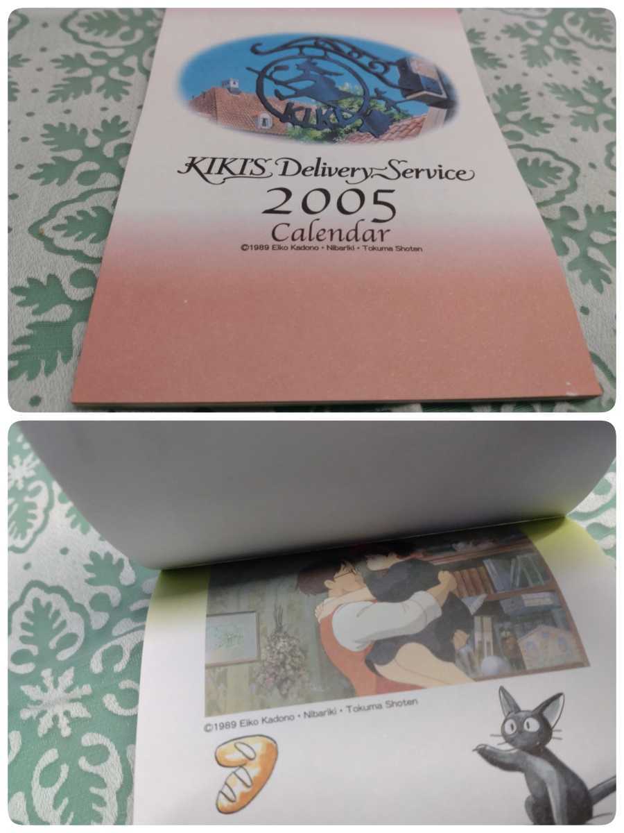 ○ スタジオジブリ 2005年 魔女の宅急便 カレンダー 出発の日 キキ