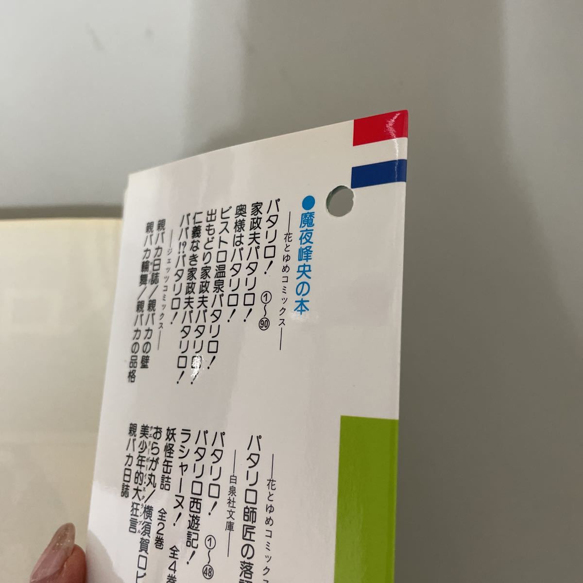 ○パタリロ 1~102巻 計102冊 セット○魔夜峰央/白泉社/花とゆめCOMICS  