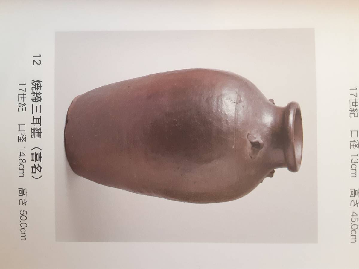 特別出品 琉球王朝 喜名古窯焼締酒壺 完品(琉球王朝時代17‐18世紀