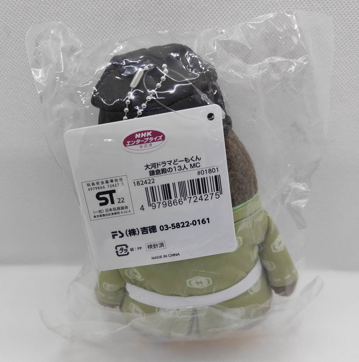 大河ドラマどーもくん 鎌倉殿の13人 マスコット 新品未使用 ☆ 送料 