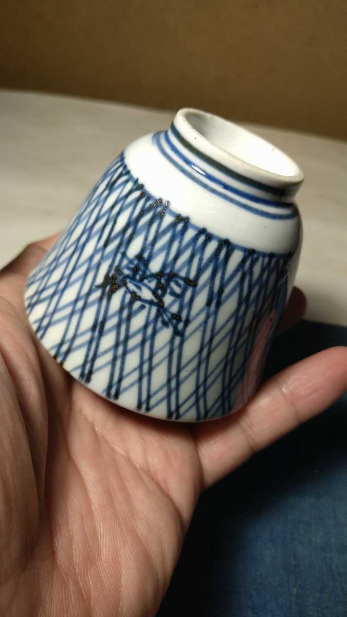 哲】古伊万里二重網手盃（江戸中期）