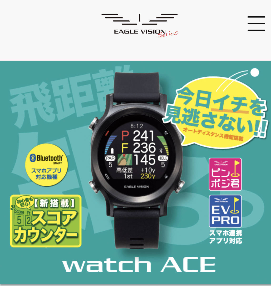 イーグルビジョン ウォッチ エース GPSゴルフナビ 腕時計型 【公式通販】