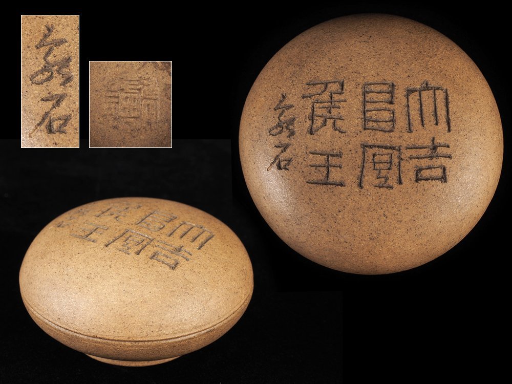 19世纪和田玉兽面纹双龙耳簋式香炉——金菩提宗师典藏- 隋唐刻石三十品新