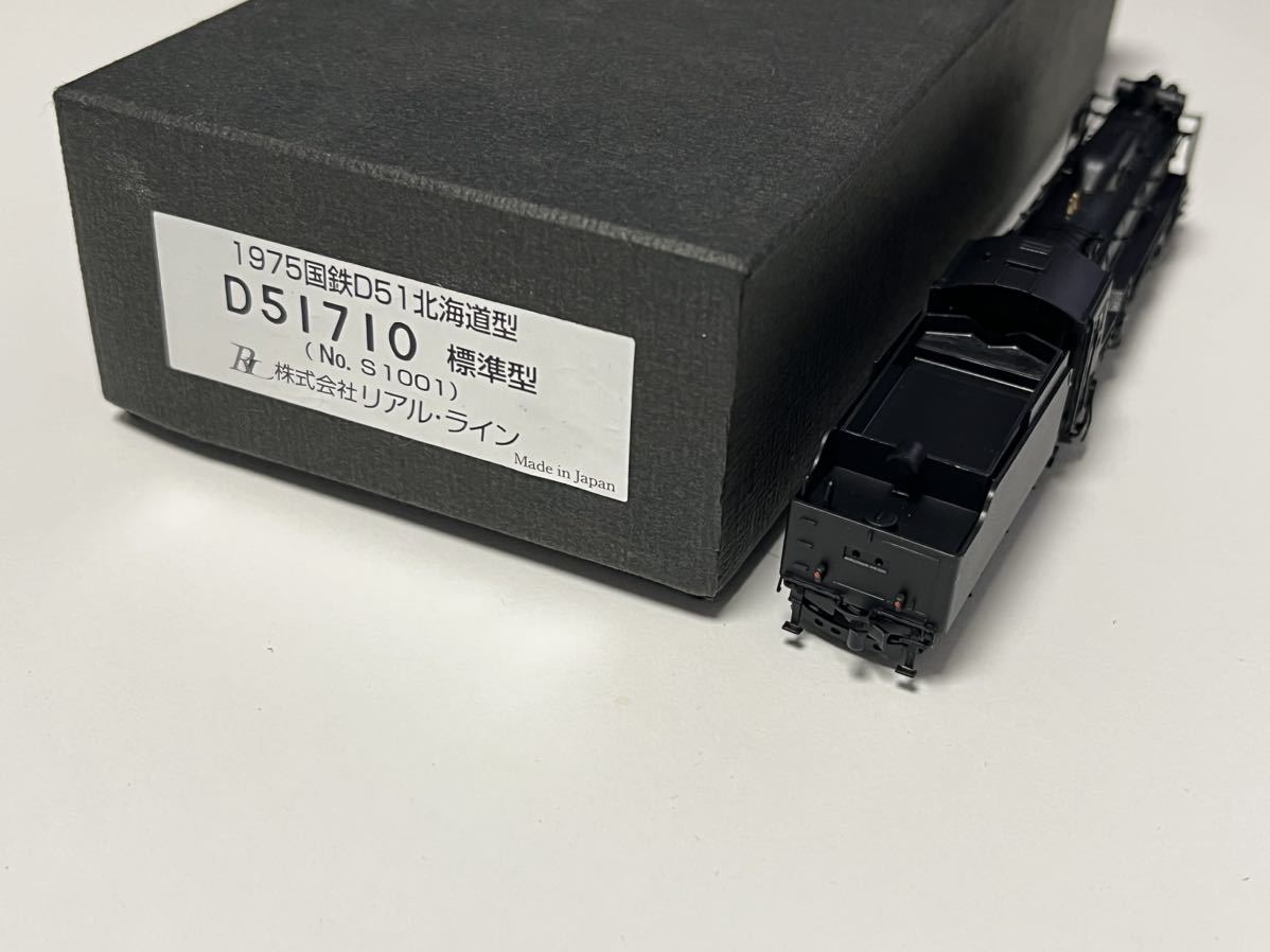 リアルライン D51 ジャンク D51北海道型(リアル・ライン)を標準型に