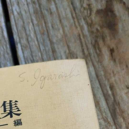 近世漢方医学書集成 35 36 中西深斎 名著出版 2冊セット 近世漢方医学