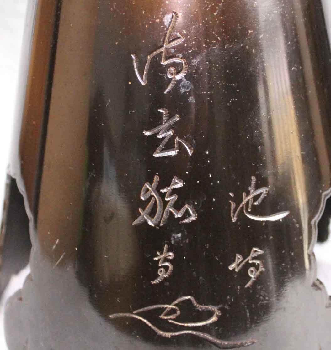 池坊 唐銅製 御玄猪 花器 花生 華道 銅製 ？ 銅花器□薄端 池坊