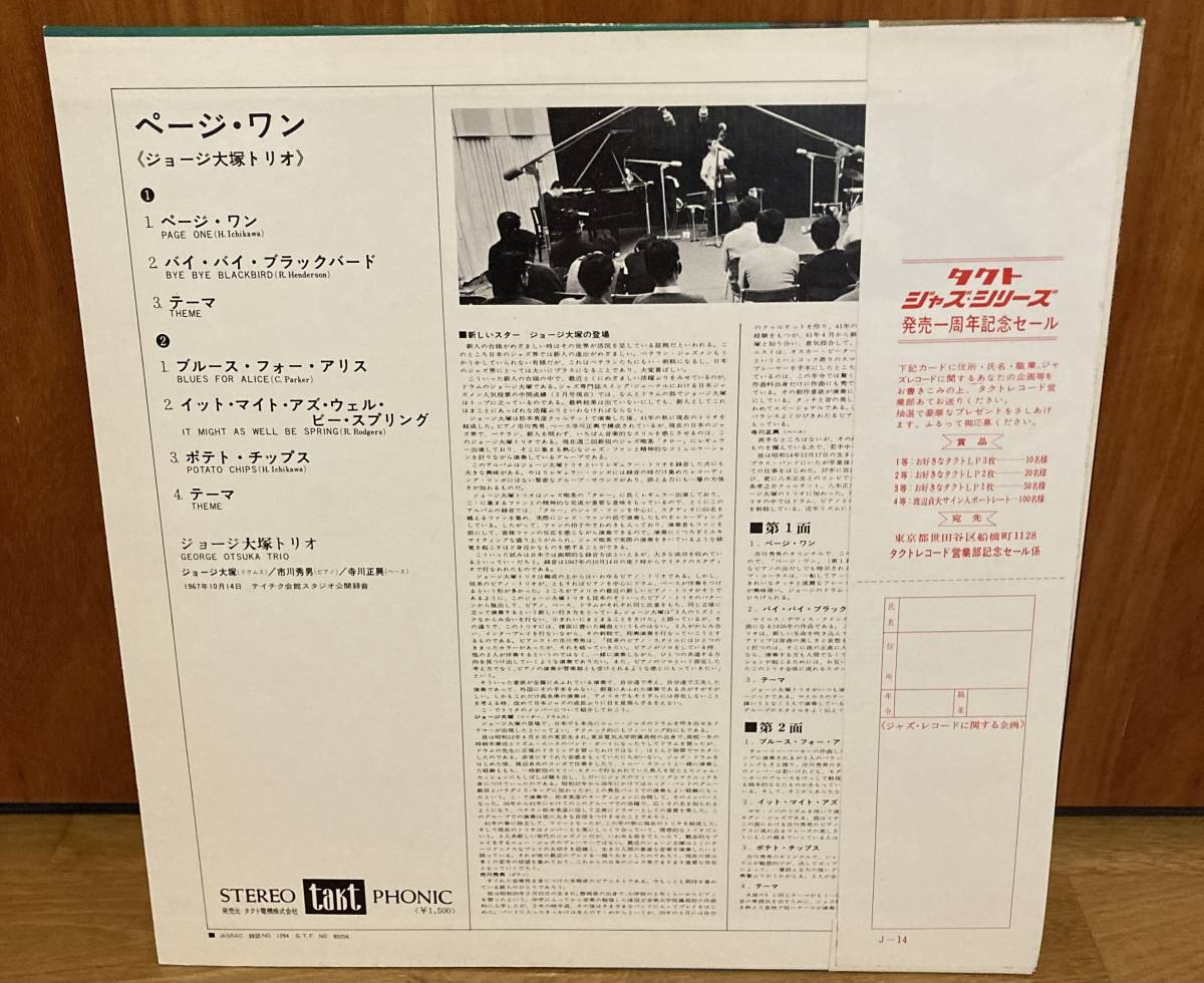 ジョージ大塚トリオ | レコード Yahoo!オークション 「ジョージ大塚