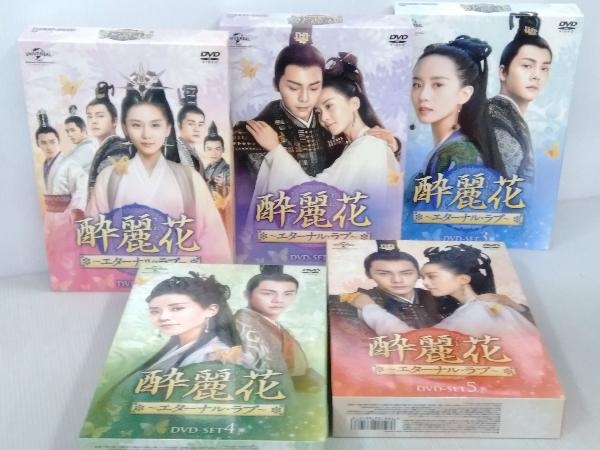新作入荷，安い 全56話収録 酔麗花 ~エターナル ラブ~ DVD-SET1 5セット(韓国映画)｜売買されたオークション情報、yahooの商品情報をアーカイブ公開 - オークファン 韓国映画