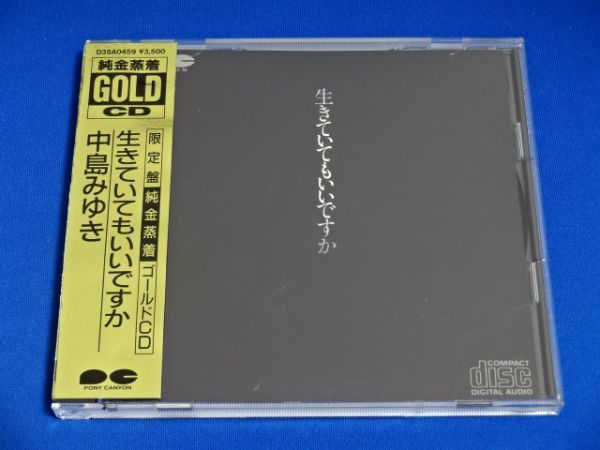  中島みゆき/生きていてもいい か D35A0459 3 500円 ゴールドCD 帯付(中島みゆき)｜売買されたオークション情報、yahooの商品情報をアーカイブ公開 - オークファン な行