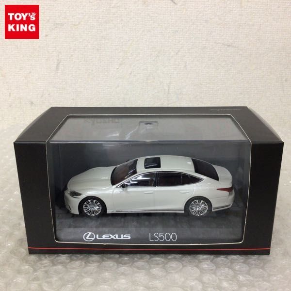 限定セール，お得 1円〜 京商 1/43 レクサス LS500 ソニッククォーツ/ホワイトパール(乗用車)｜売買されたオークション情報、yahooの商品情報をアーカイブ公開 - オークファン 乗用車