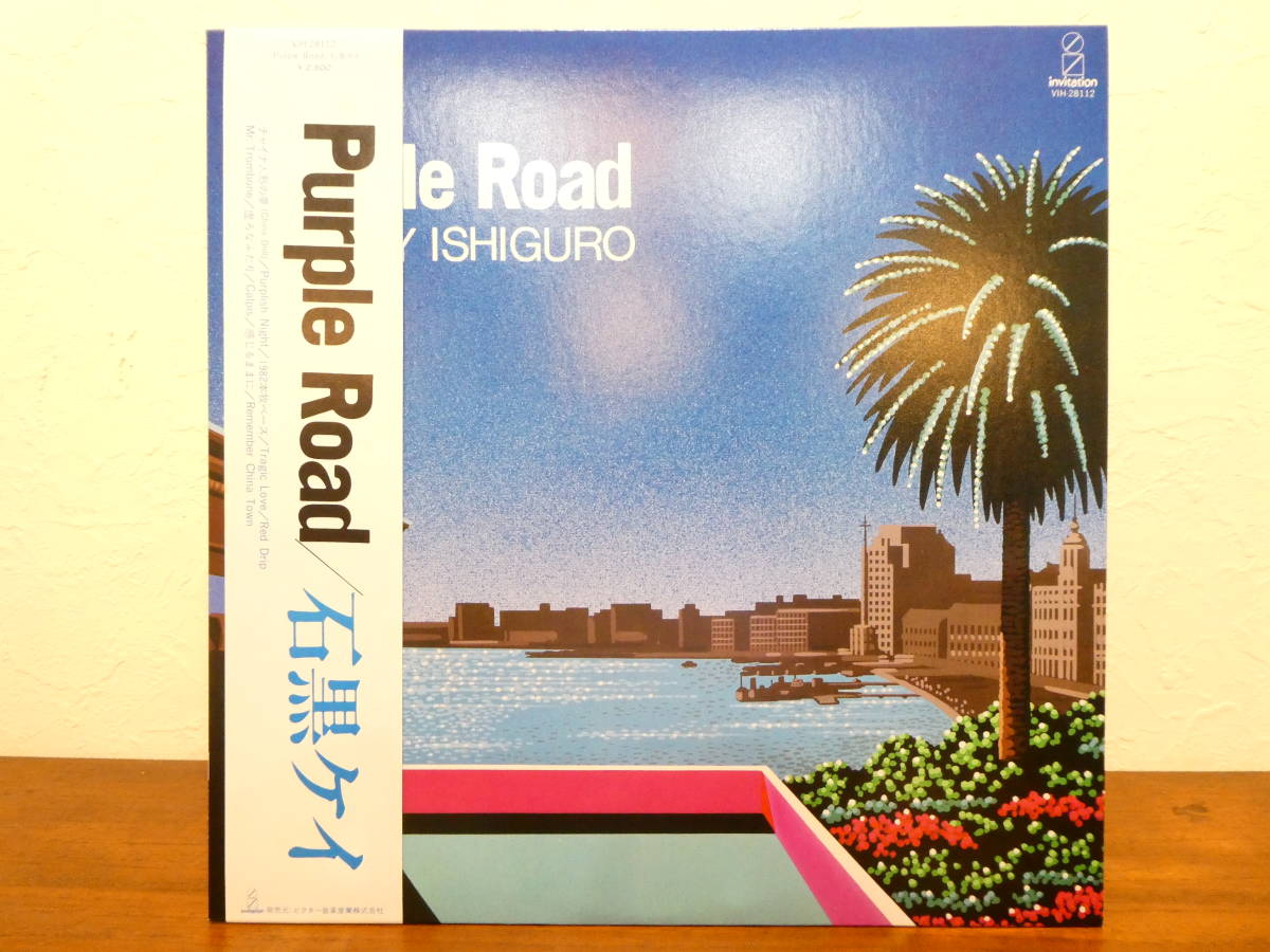 高品質 C-44 石黒ケイ Purple Road LPレコード 帯付 VIH-28112 CITY POP/シティポップ 和モノ @80(その他)｜売買されたオークション情報、yahooの商品情報をアーカイブ公開 - オークファン その他