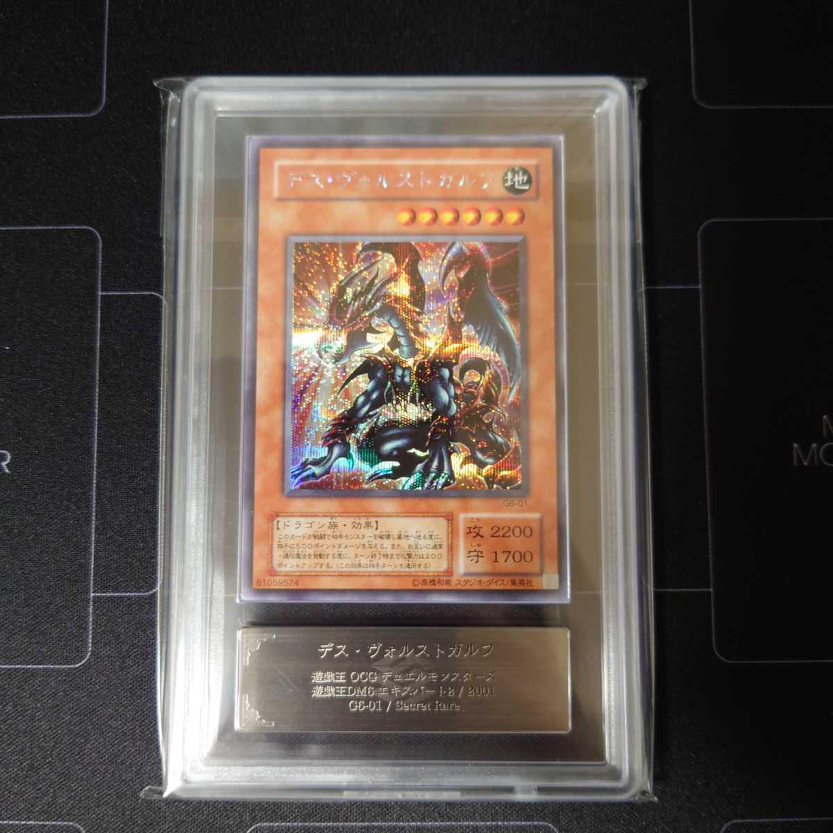 遊戯王 デス・ヴォルストガルフ ARS 10 ARS10遊戯王 デス・ヴォルスト
