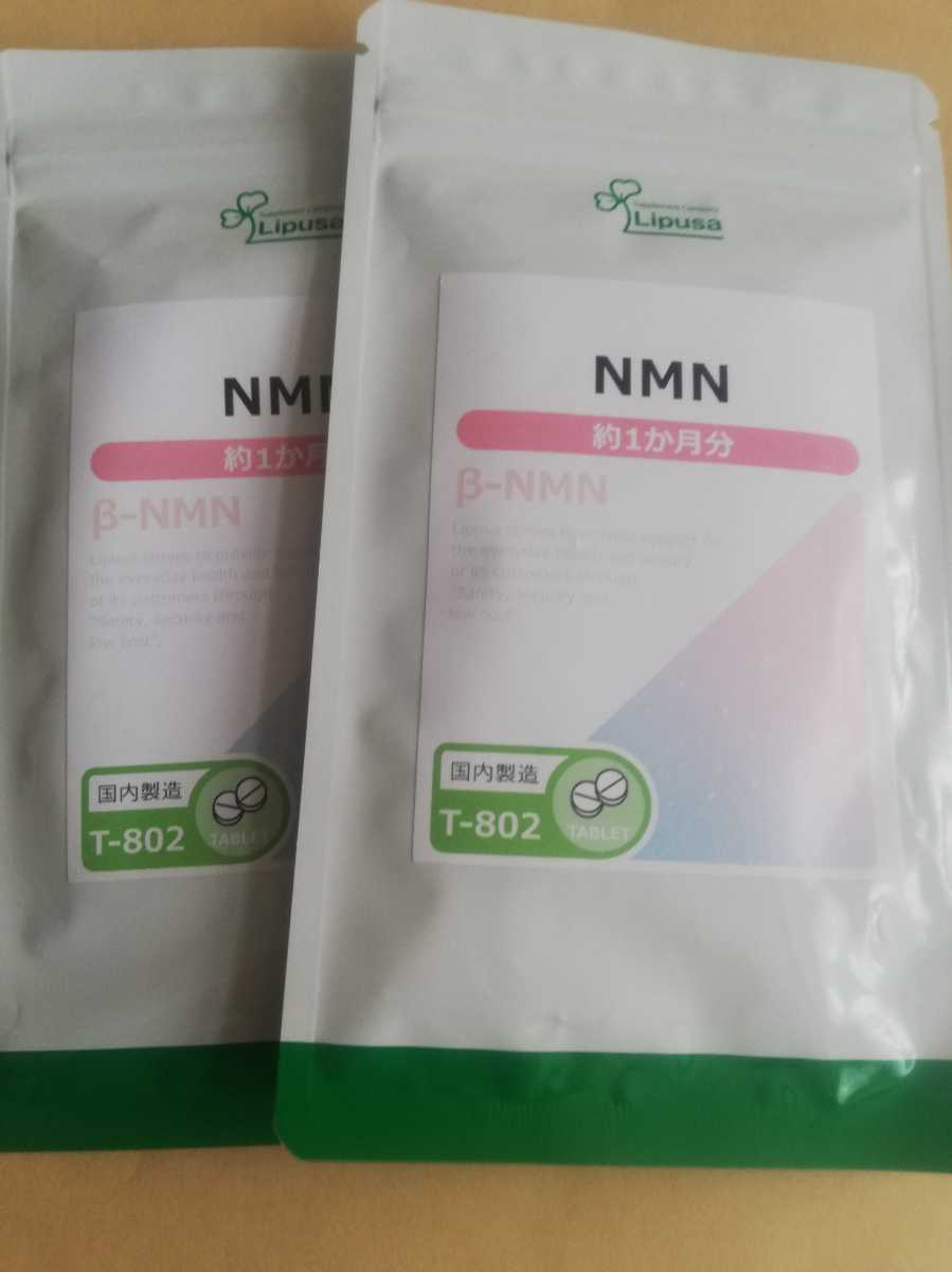 送料無料　NMN リプサ　　1ヶ月×2　期限2023.9　サプリメント