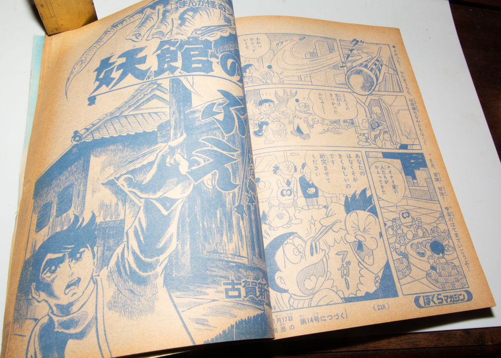 週刊 ぼくらマガジン 1970年 第13号 タイガーマスク ハクション大魔王  