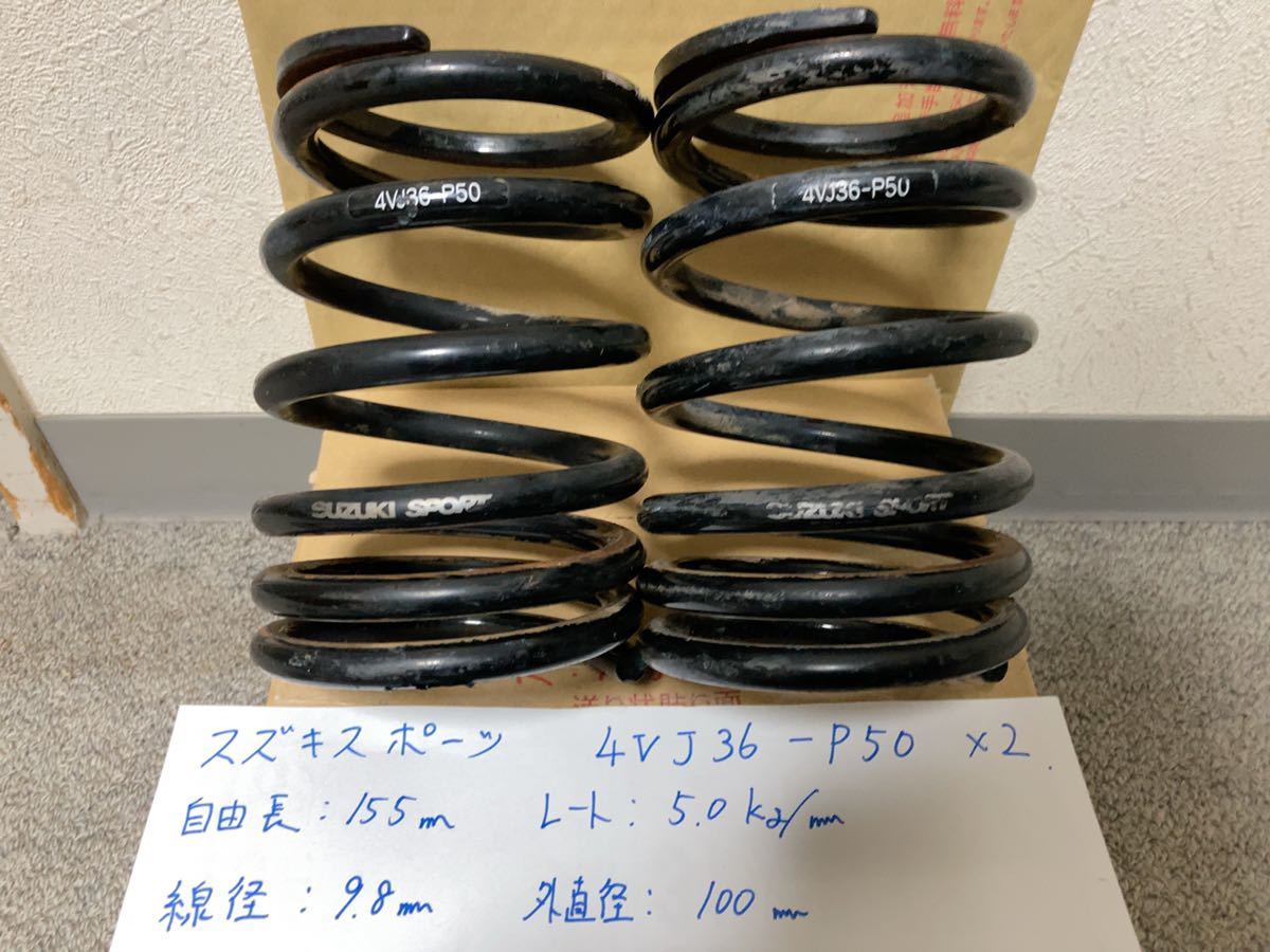 ha 22スズキスポーツサスペンション 4本ローダウンサスほぼ新品