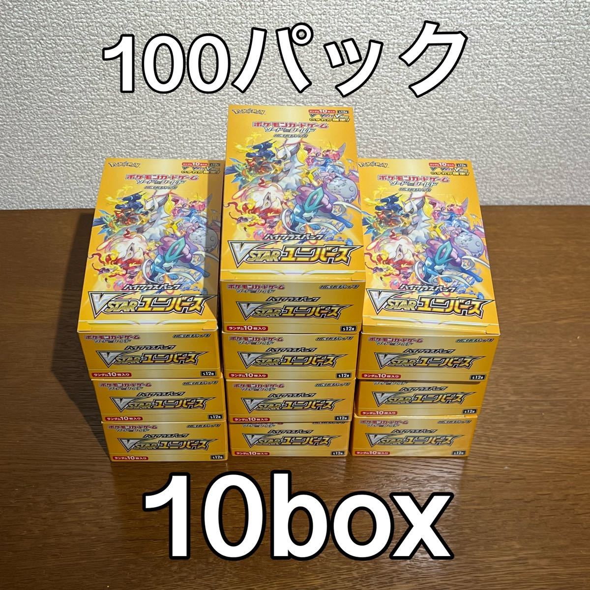 VSTARユニバース10BOX 100PACK / 新品未開封パック VSTAR UNIVERSE s12a pokemon cards Japanese ハイクラス　パック　ポケモンカード