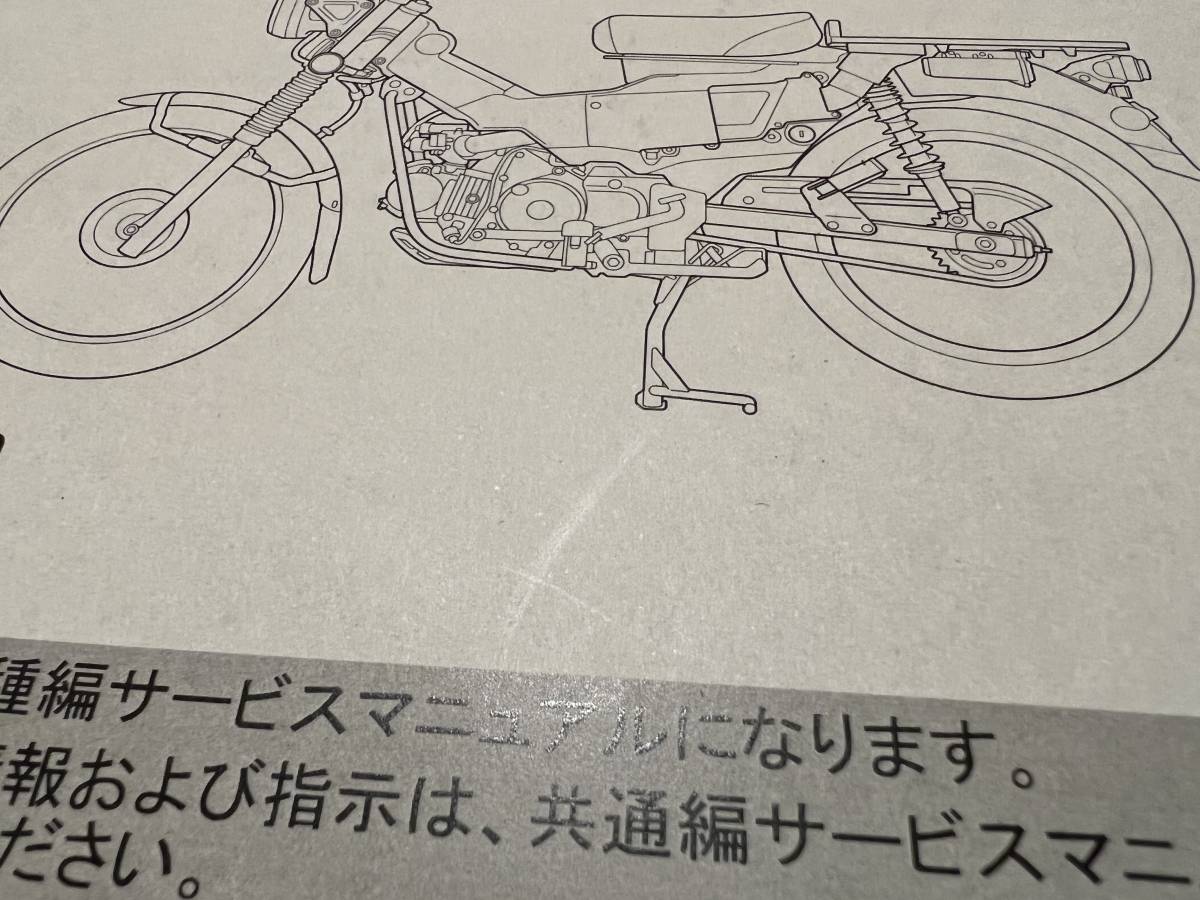 HONDA CT125 ハンターカブ サービスマニュアル 60K2E00 中古品(ホンダ