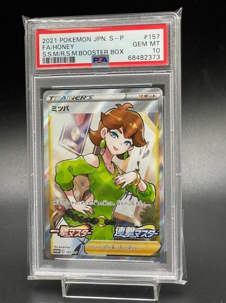 ミツバ プロモ PSA10 ポケモンカードゲーム 157⁄S-P 一撃マスター 157