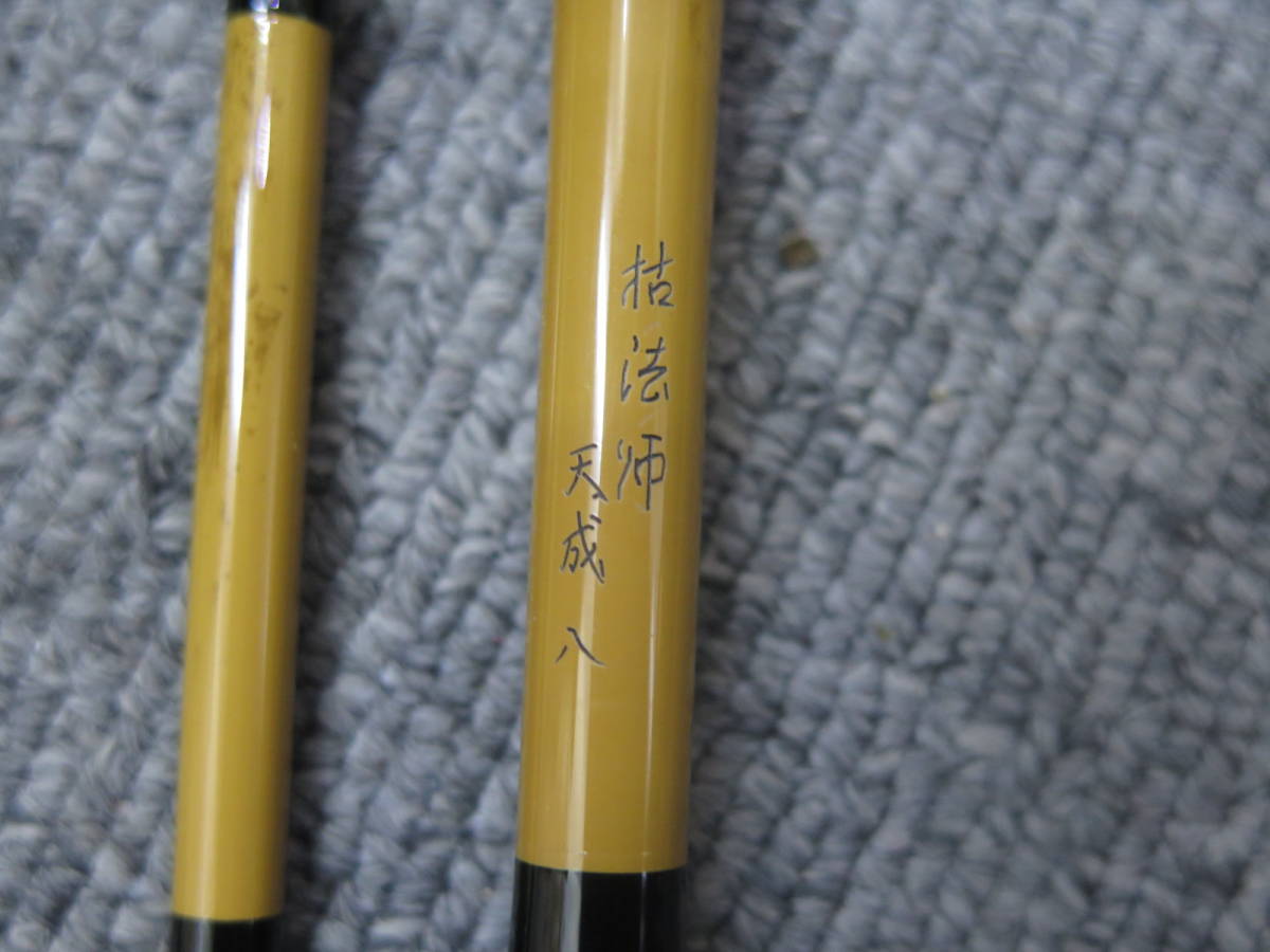 ダイワ 枯法師 天成 8尺 □♪♪Daiwa ダイワ 枯法師 天成 八尺 【公式通販】