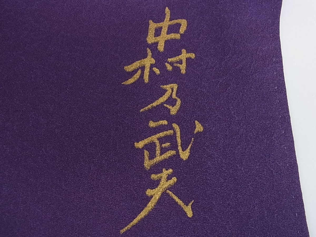 皇室デザイナー 訪問着 中村乃武夫 きもの - 故・中村乃武夫 特選手加工染紋意匠地訪問着 ≪御 Yahoo!オークション 中古 金彩 暈し染め 枝花文 花美人着物□皇室デザイナー ふりく 暈